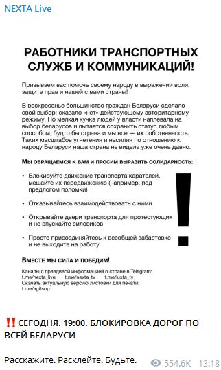В Беларуси призывают к общенациональному блокированию дорог 01