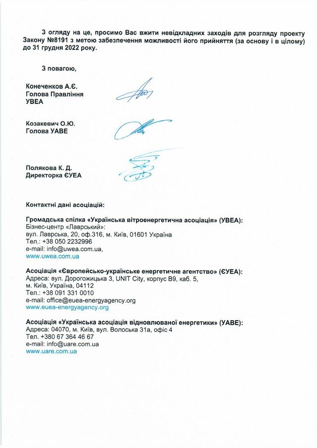 Асоціації зеленої енергетики просять Зеленського посприяти добудові вітроелектростанцій для забезпечення енергобезпеки 03