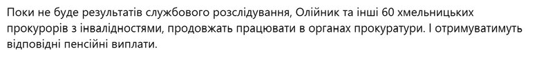 ЦПД про прокурора Олійника