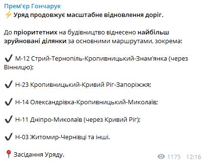 Дніпро-Миколаїв, Житомир-Чернівці, Кропивницький-Запоріжжя: Гончарук назвав найбільш зруйновані дороги, які почнуть відновлювати в 2020-му 01
