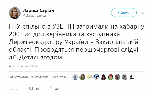 На хабарі в $200 тис. затримали керівництво Держгеокадастру на Закарпатті, - ГПУ 01