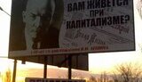 В Луганске коммунисты уже рекламируют Ленина на билбордах. ФОТО.