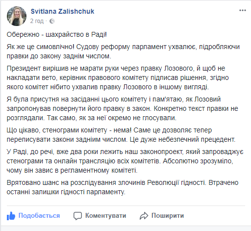 Текст поправки Лозового в Раде подделали задним числом, - Залищук 04 Текст поправки Лозового в Раде подделали задним числом, - Залищук 04