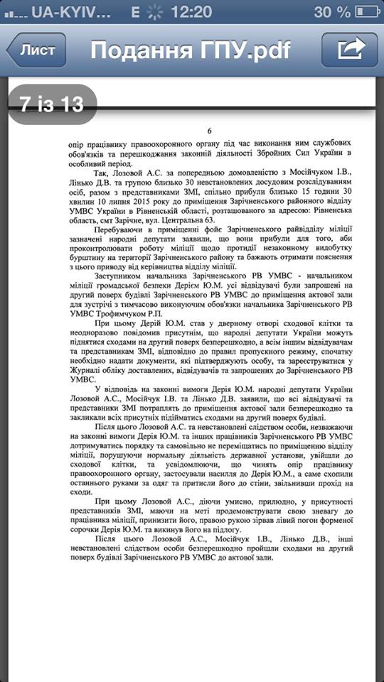 документ представление лозовой