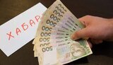 взятка,хабар,коррупция_отраженка,отраженка