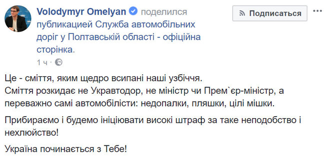 Минифраструктуры будет иницировать введение штрафов для водителей за мусор вдоль дорог, – Омелян 01