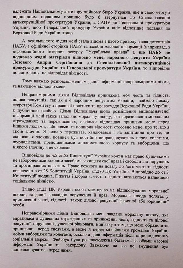 Нардеп Лозовий подав до суду на Луценка за поширення неправдивої інформації 02