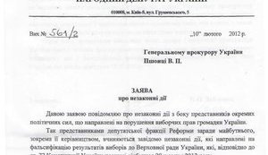 Забзалюк передал документы о коррупции "тушек" в ГПУ. ДОКУМЕНТ