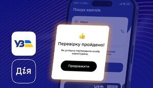 укрзалізниця,верифікація