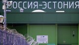 Количество россиян в Эстонии уменьшается: данные МВД