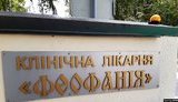 Кабмин выделил больнице "Феофания" 3 миллиона на закупку оборудования для лечения коронавируса