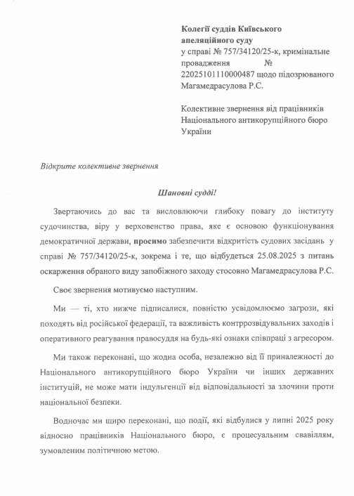 Справа Магамедрасулова НАБУ звернулося до Апеляційного суду