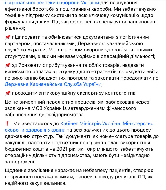 ГП Медзакупки: Наша работа заблокирована Минздравом 02