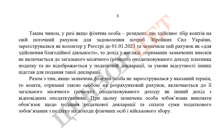 Громадяни, які збирають допомогу на ЗСУ на свої картки, зобов’язані сплатити 19,5% податку. Роз’яснення податкової 04