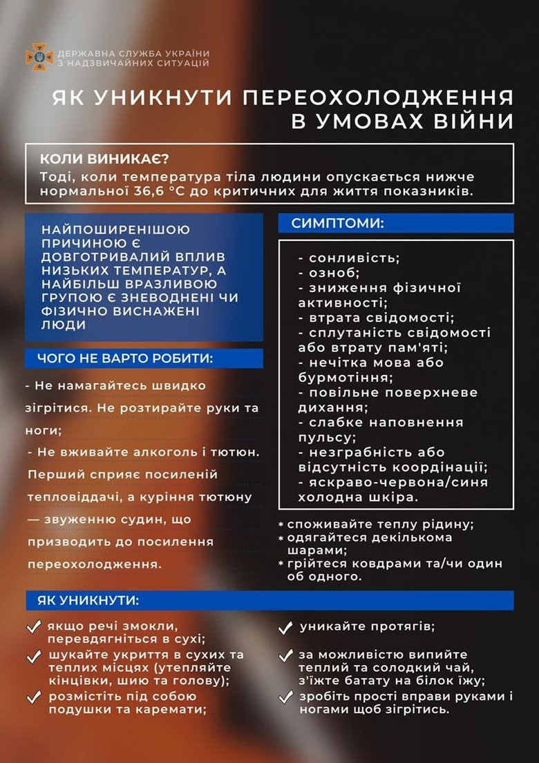 Як уникнути переохолодження в умовах війни, - поради ДСНС 01