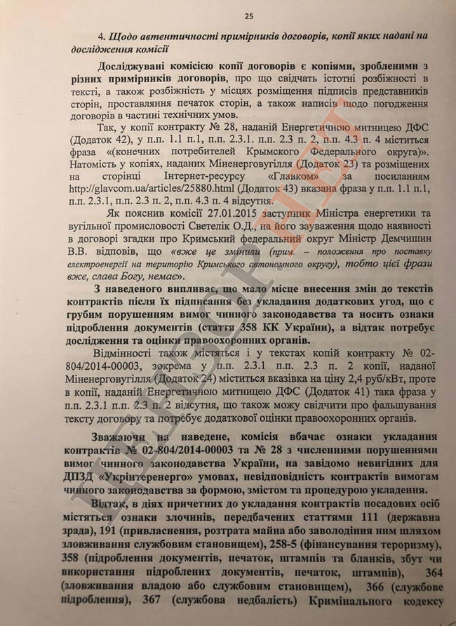 Плівки Суркова - Медведчука: Контракти з РФ про постачання електроенергії в окупований Крим визнавали півострів російським 16