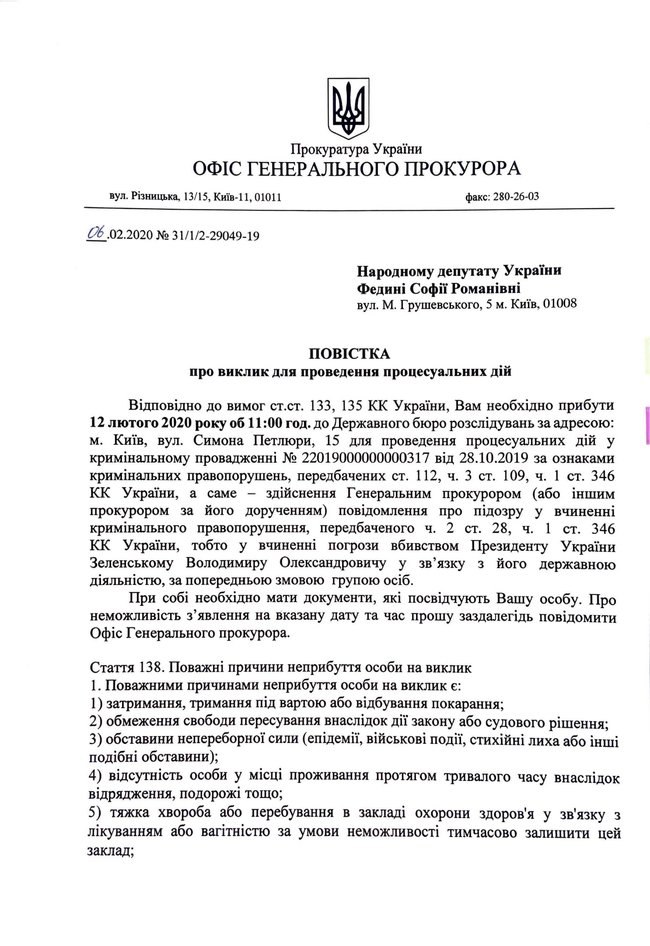 ДБР повторно викликає Федину для вручення повідомлення про підозру 01