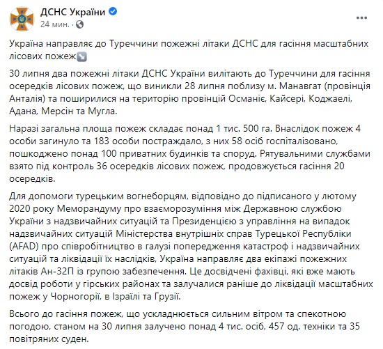 Для гасіння масштабних лісових пожеж Україна відправила до Туреччини два пожежні літаки, - ДСНС 04