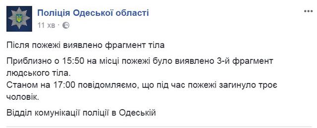 Трагедія в одеському дитячому таборі: кількість жертв збільшилася до трьох 02