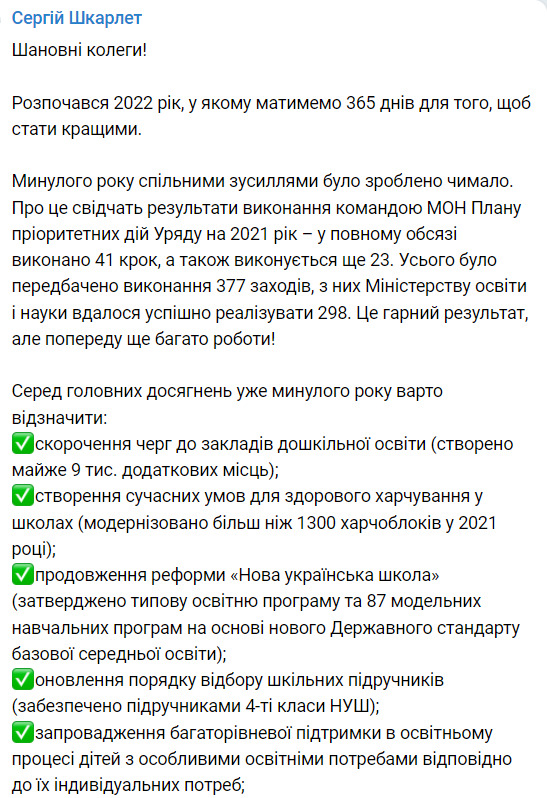 Шкарлет про пріоритети Міносвіти на 2022 рік: Розвиток інноваційної інфраструктури, цифровізація та інклюзивність 01