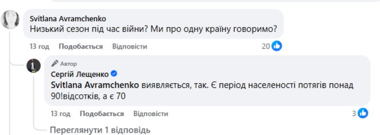Лещенко захищає програму УЗ-300 у Фейсбуці