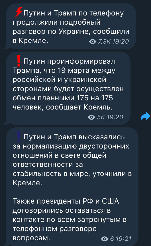 Разговор Трампа и Путина 18 марта: о чем говорили