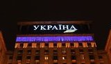 Зеленський підписав указ про передачу готелю "Україна" Міністерству інфраструктури
