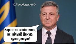 Конец карантина