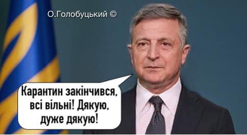 Конец карантина