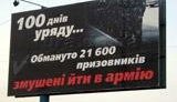Черный пиар: По Киеву и Донецку развесили &amp;quot;траурные&amp;quot; бигборды про &amp;quot;достижения&amp;quot; Тимошенко. ФОТОрепортаж.