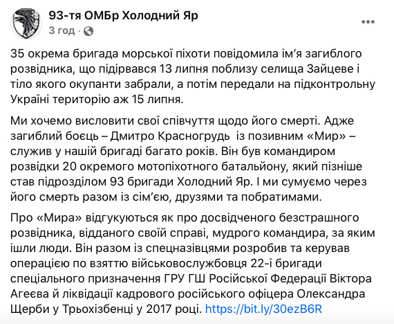 Загиблий 13 липня під Зайцевим Дмитро Красногрудь брав участь в ліквідації кадрового офіцера РФ Щерби у 2017 р. 01