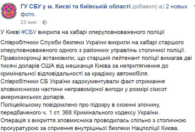 СБУ разоблачила на взятке оперуполномоченного полиции в Киеве 03