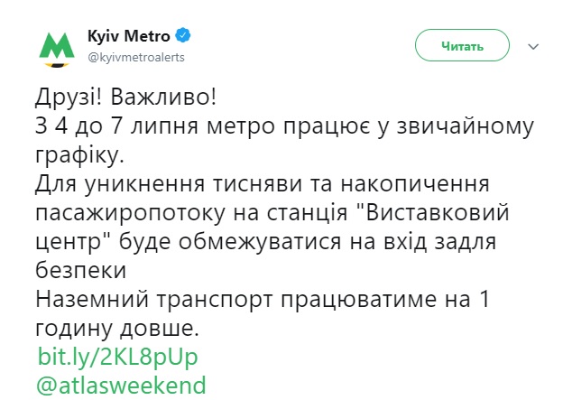 Вход на станцию метро Выставочный центр будет ограничен во время проведения музыкального фестиваля в Киеве 01