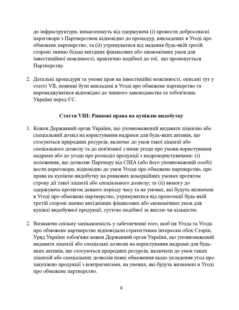 Повний текст угоди про копалини зі США