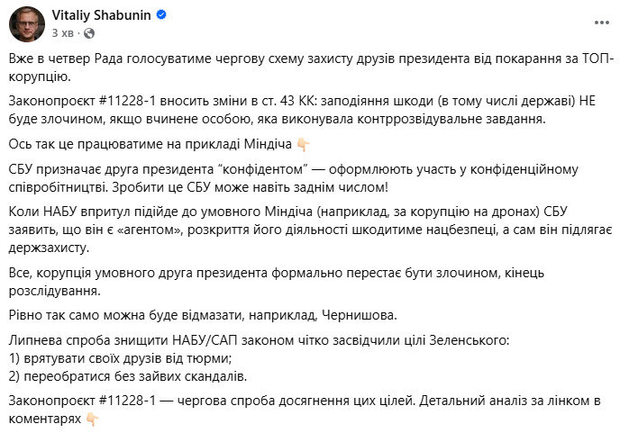 Рада хоче захистити друзів Зеленського від покарання за корупцію