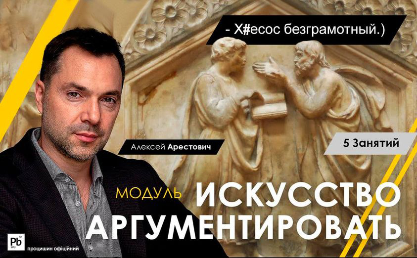 Искусство аргументировать
