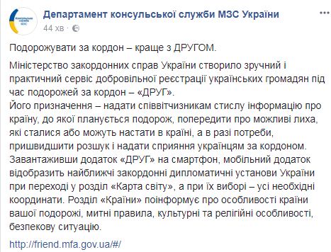 Начал работу сервис добровольной регистрации украинцев во время путешествий за границу, - МИД 01