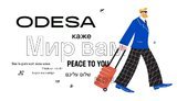 Аэропорт "Одесса" провел ребрендинг. ВИДЕО