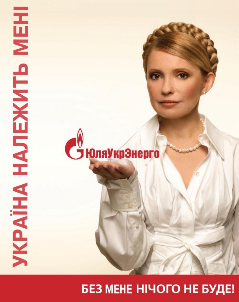 ЮляУкрЭнерго