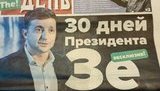 "Влада не витримує конкуренції і вирішує замовити тираж "жовтих шпальт", - штаб Зеленського щодо роздавання "газет" з фейковою інформацією про шоумена. ФОТОрепортаж