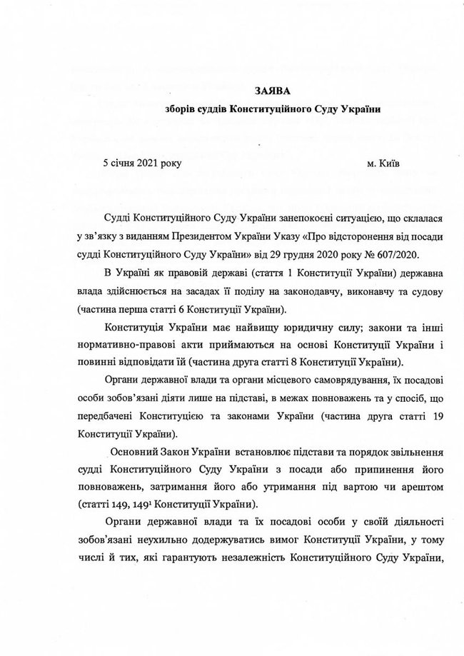 Судьи КС обеспокоены указом Зеленского об отстранении Тупицкого, - заявление 01