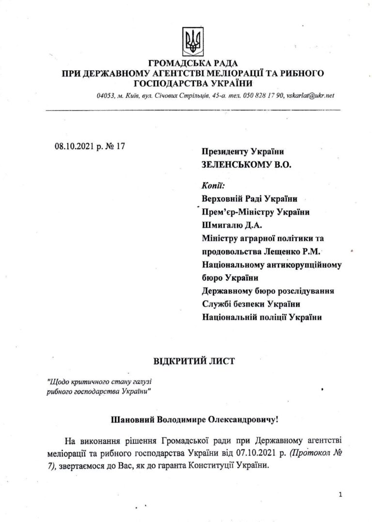 Зеленского просят разобраться с коррупцией в Госрыбагентстве 01