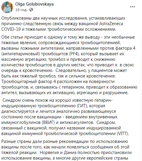 Врач-инфекционист Голубовская рассказала о связи COVID-вакцины AstraZeneca с тромбами: От вакцинации людей младше 30 лет необходимо воздержаться 01
