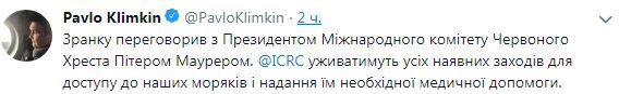 Красный Крест обещает помочь захваченным россиянами украинским морякам, - Климкин 01