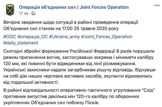 Российские наемники 8 раз обстреляли позиции ВСУ на Донбассе, потерь нет, - штаб ООС 01