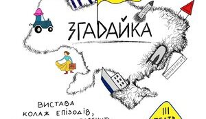 вистава