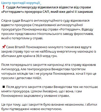 ВАКС не став відстороняти від справи Роттердам+ прокурора САП Пономаренка, який двічі її закривав 01