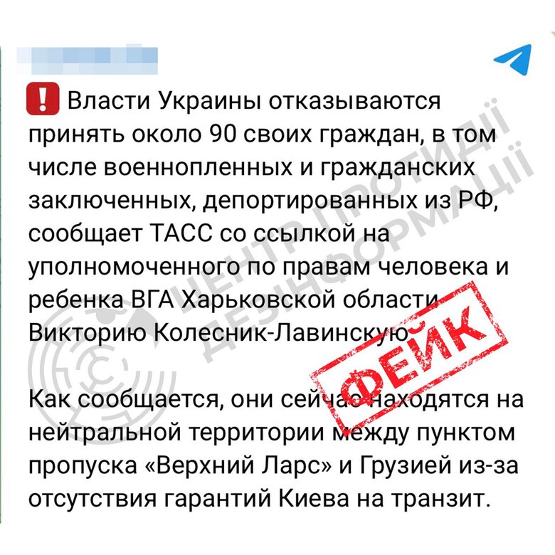 російський фейк