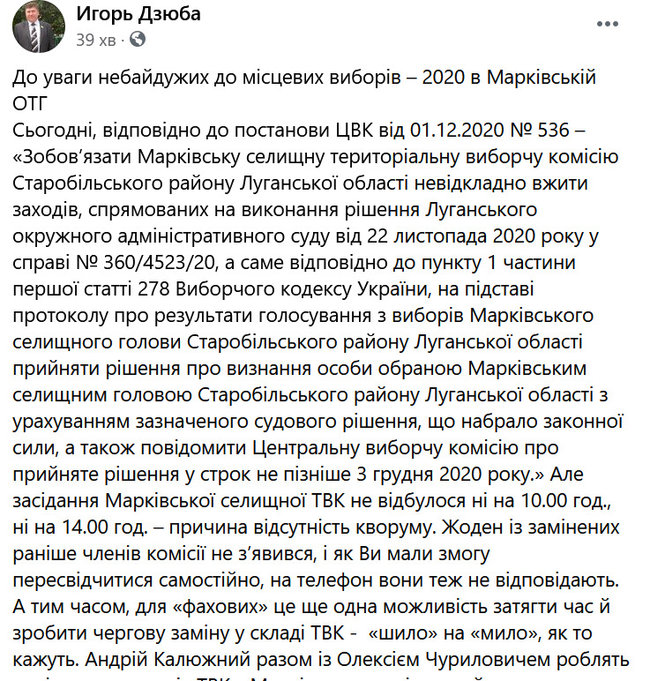 ЦВК зобовязала Марківську ТВК на Луганщині оголосити результати місцевих виборів. Сьогодні комісія знову не зібралася 01