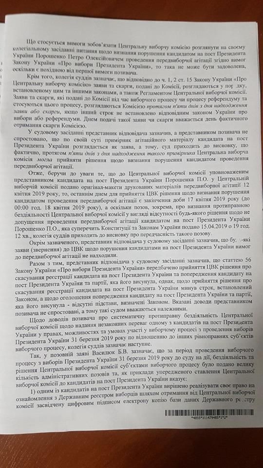 Суд відхилив позов активістів, які вимагали покарати Порошенка за білборди з Путіним 05